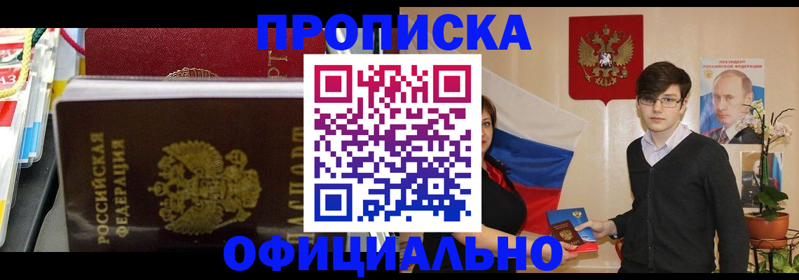 временная прописка в Острогожске