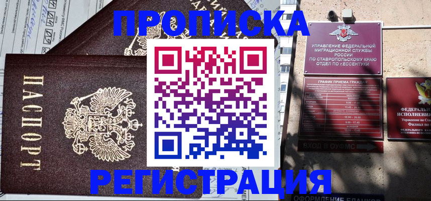 прописка в Острогожске