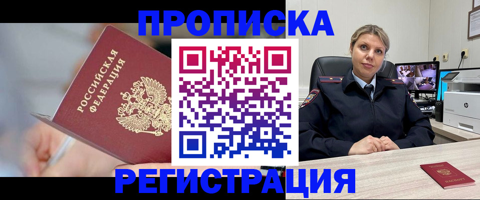 временная прописка в Острогожске